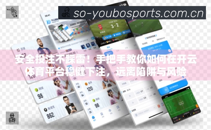 友博体育安全价值