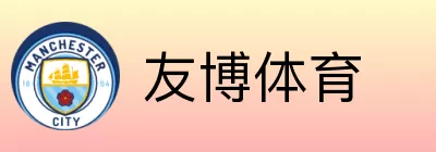 友博体育 logo